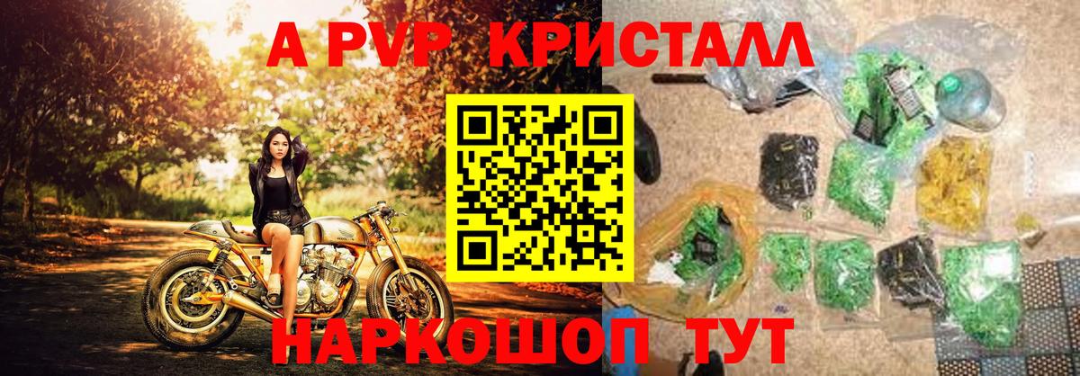 A-PVP мука Якутск