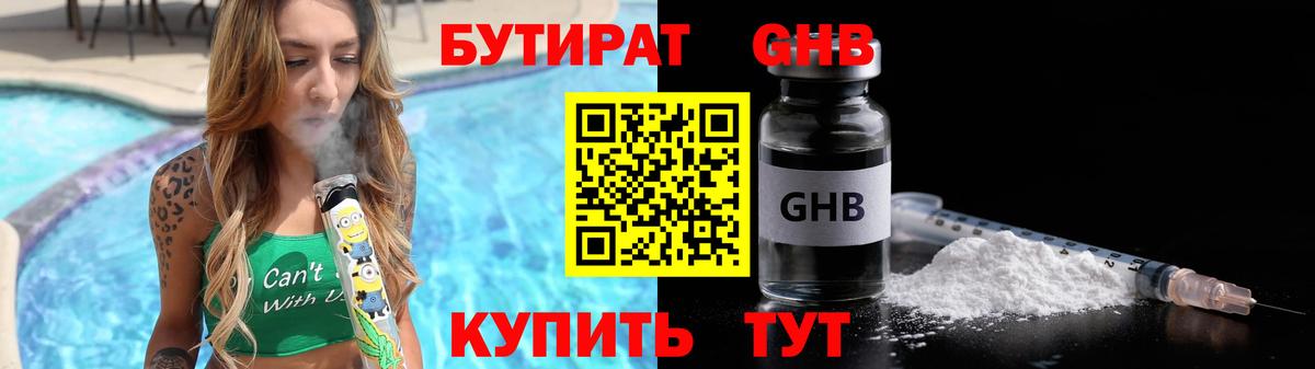 Якутск  БУТИРАТ жидкий экстази  Вход с VPN 