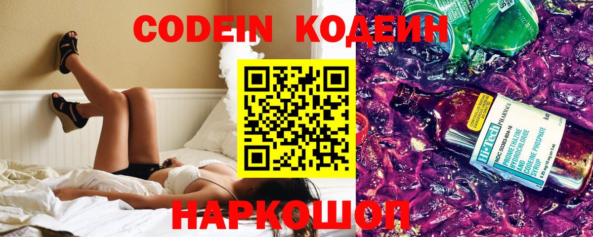 Codein Purple Drank  Codein Purple Drank  Вход с VPN  где купить наркоту  Якутск 
