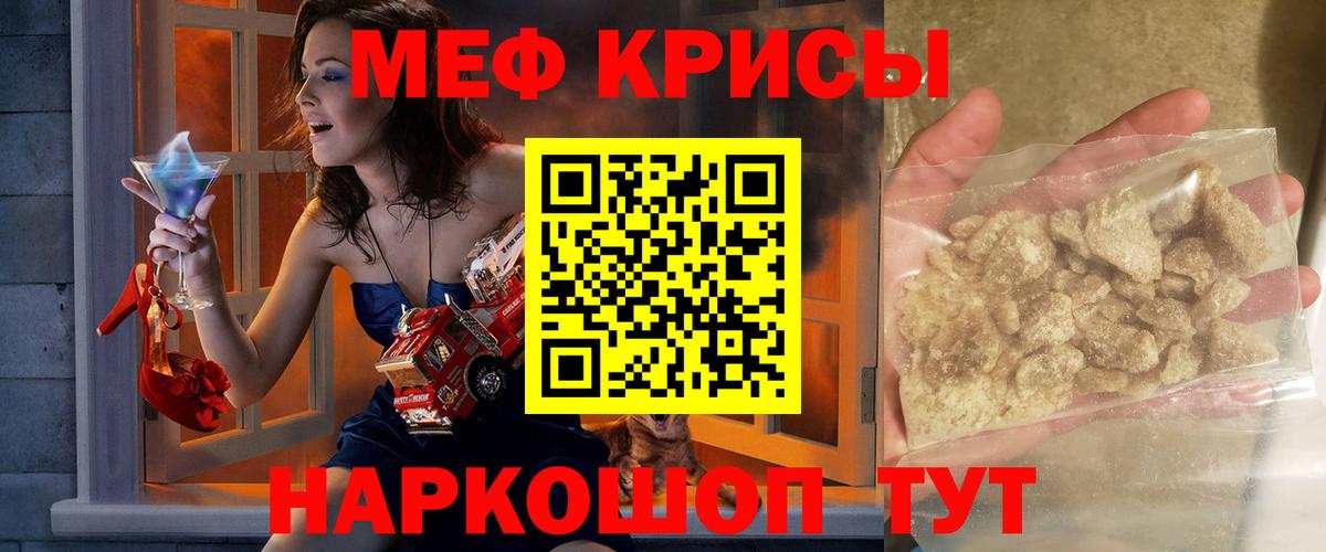 МЕФ кристаллы  МЯУ-МЯУ  Якутск  МЯУ-МЯУ  МЯУ-МЯУ кристаллы  Вход с VPN 