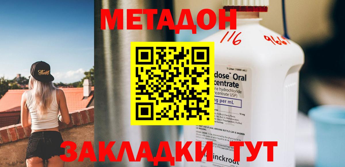 Метадон methadone Якутск