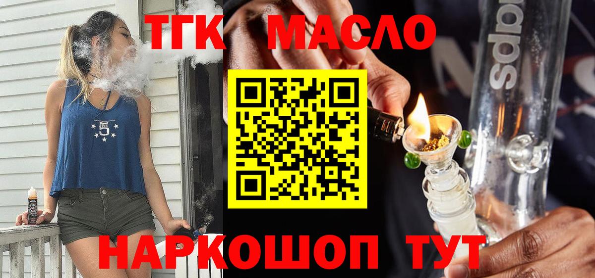 Дистиллят ТГК гашишное масло  Вход с VPN  Якутск 